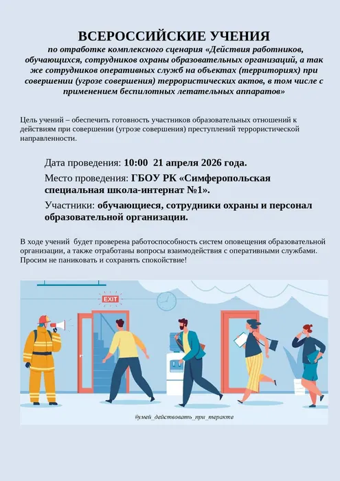 объявление об учениях (1)_pages-to-jpg-0001 (1)