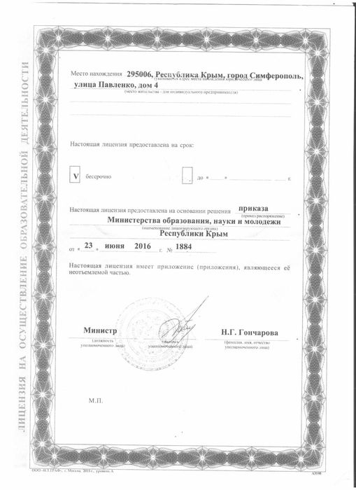 Приложение-к-Лицензии-ШСК-2